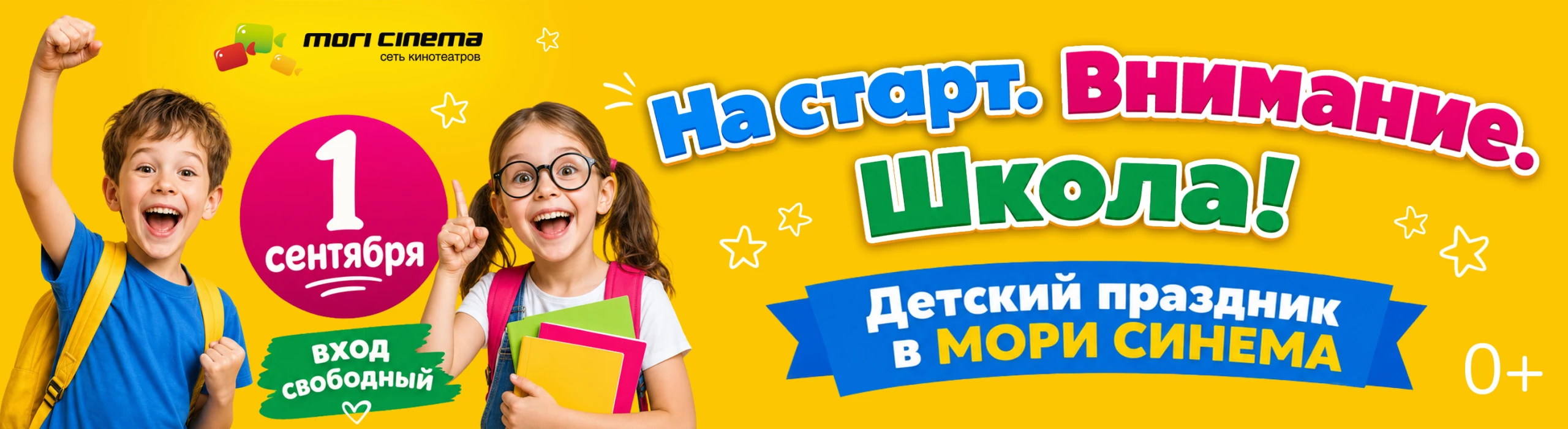 Внимание! Школа!