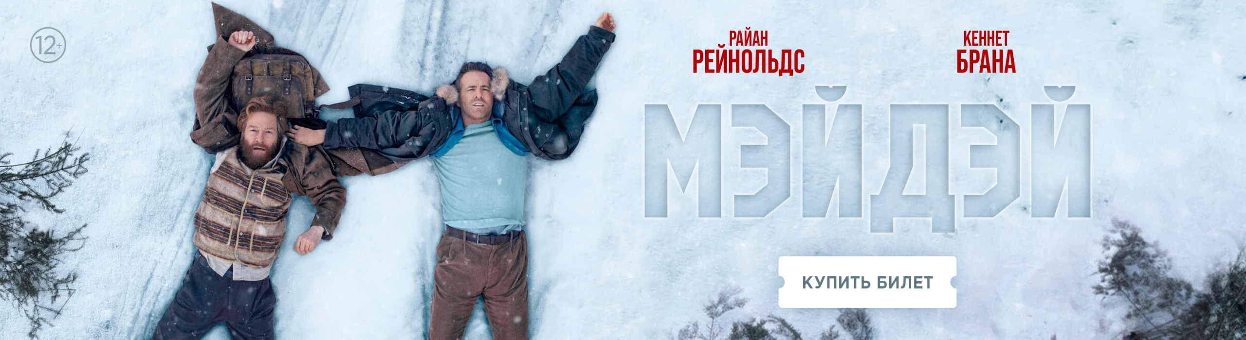 Мэйдэй КУПИТЬ БИЛЕТ