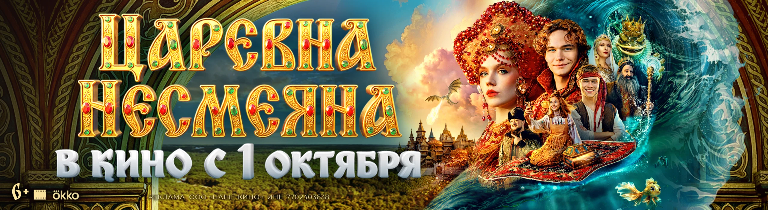 Царевна Несмеяна