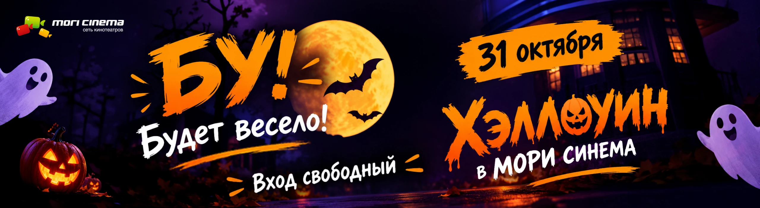 Хэллоуин Кунцево